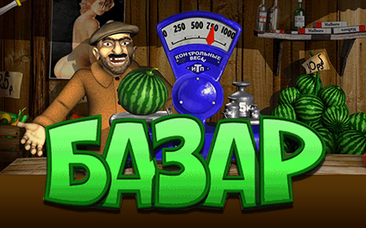 Игровой автомат Базар играть онлайн на деньги